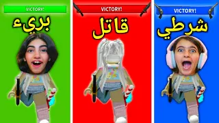 روبلوكس MM2 شرطي قاتل بريء Roblox 