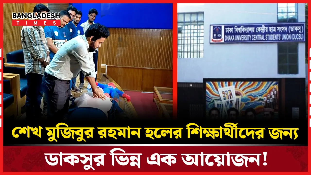 যে পদ্ধতি জানা থাকলে মৃত্যুপথযাত্রীকেও বাঁচানো সম্ভব!