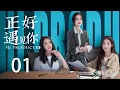 Download Lagu ENG SUB《正好遇见你 Hi Producer》EP01 | 张楠、孙伊涵、李小冉 | 文化传承现代都市剧 | 欢娱影视