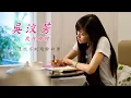 吳汶芳 Fang Wu - 我在哪裡 (官方歌詞版) - 偶像劇「愛的生存之道」插曲