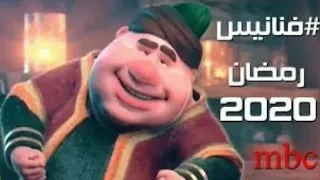 مسلسل فنانيس 10 فواصل رمضــــــــــــــــــــان 