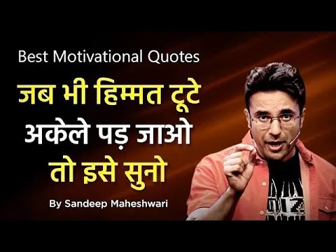 Download MP3 POWERFUL MOTIVATIONAL VIDEO By Sandeep Maheshwari | Best Motivational Quotes