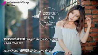 Download 如果这就是爱情 Ru guo zhe jiu shi ai qing - Jane Chang lyric subtitle terjemahan English Bahasa MP3