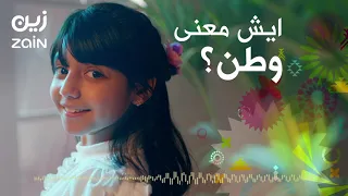 معاذ بقنه   ايش معنى وطن  دندنها