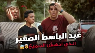 الصغير المعجزة   يمتلك حنجرة ذهبيه جباره    عبد الباسط الصغير الذي ادهش الجميع     دندنها