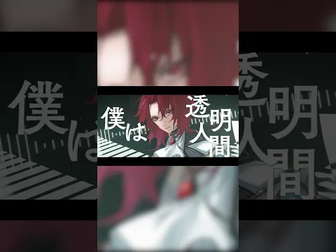 インビジブル / 歌ってみた【あらき×榊ネス】