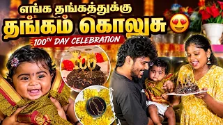 🥹தங்கத்துக்கு தங்கம் கொலுசு 😍100 வது நாள்😍#tomjerry #couples 