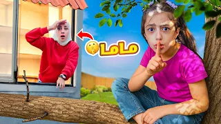 لعبنا أكبر غميضة مع تيما والخاسر تعاقب 