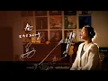 Download Lagu 奏 [Kanade]　/　スキマスイッチ[Sukima switch]　Unplugged cover by Ai Ninomiya