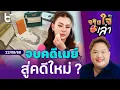 Download Lagu 'ดิว อริสรา' จบคดี 'เมย์ วาสนา' สู่คดีใหม่หนี้อีก 20 ล้าน จริงหรือไม่ | จริงใจเล่า