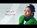 Donia Elnoby - Gi Thadadni  (Official Lyric Video) | دنيا النوبي – جاي تهددني