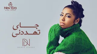                                                      دنيا النوبي   جاي تهددني دندنها