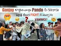 Download Lagu Ganjay కొట్టిన వాళ్లు Pandu నీ గెలికారు||mrajayofficial||Ajju మీద Fight కి వచ్చారు Vammo?