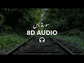 Download Lagu Surah Yaseen  8D Audio Recited By Sheikh  Abdur Rahman As Sudais