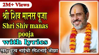 shiv manas puja with lyrics pujya rameshbhai oza