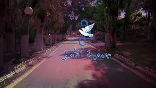 أغنية عيشي حياتك أوبريت نجوم الجزائر 