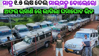 ମାତ୍ର ୧.୫ ଲକ୍ଷ ବୋଲେରୋ Only 2 lakh rupees second hand car Bolero Scropio sale Odisha Shifting Gear