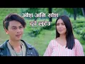 Download Lagu AAS ANI SASS DUBAI LUTWEU MERO - MA YESTO GEET GAUCHU 2 - POOJA SHARMA - SUDARSHAN THAPA
