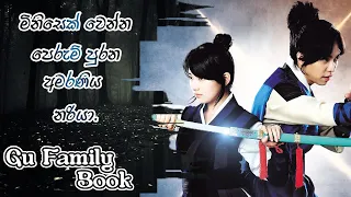 gu family book korean drama review in sinhala