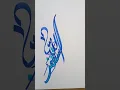 Lagu Arabic calligraphy \