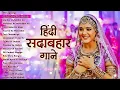Download Lagu हिंदी सदाबहार गाने 🎶 90s Hits Hindi Songs 💕 Hindi Gane 🌟 Old Songs | 90s Love Songs | Sadabahar Gane