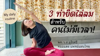  ท่าทางใดที่ช่วยนวดและไล่ลมบริเวณหลังได้ดีที่สุด 