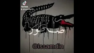 نلبس لاريني انا وتمساح نبرادو 