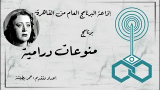 إذاعة البرنامج العام برنامج منوعات درامية حلقة خاصة عن رمضان تقديم عمر بطيشة 139 