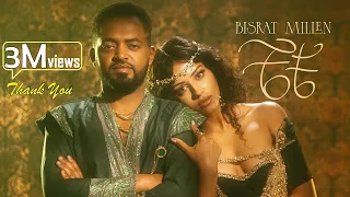 Bisrat Surafel Millen Hailu Che Che ቼቼ New Ethiopian Eritrean Music 2025 Official Video 