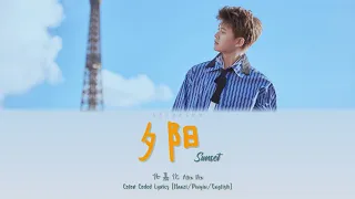  ren jia lun allen ren sunset color coded lyrics hanzi pinyin english 