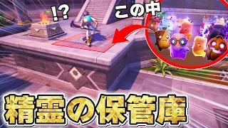 掘り当てろ!秘密の場所に「激レア精霊」入れまくって隠したらおもしろすぎたwww【フォートナイト】