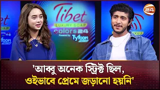  tawsif mahbub nila channel 24