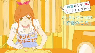 YouTube影片, 內容是可以幫忙洗乾淨嗎？ 的 ED