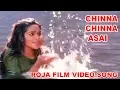 Download Lagu Chinna Chinna Aasai Song | Roja | Arvind Swamy, Madhoo | A. R. Rahman | Balasubrahmanyam, Chithra