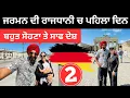 Download Lagu ਜਰਮਨੀ ਵਿੱਚ ਸਾਡਾ ਪਹਿਲਾ ਦਿਨ 🇩🇪 Berlin City Tour | Punjabi Travel Couple | Ripan Khushi Germany