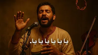 أغنية النفس اللو امة دندنها