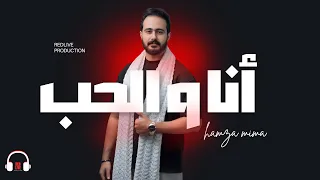 Redouane Alami Ana Welhob انا والحب Feat Hamza Mima Official Lyric Video 