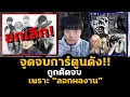 Download Lagu การ์ตูนดัง หลายร้อยล้านวิว ถูกตัดจบฟ้าผ่า เพราะลอกงานคนอื่น!?