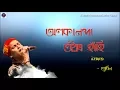 Lagu ALAKANANDA || LYRICAL VIDEO || ASSAMESE LYRICS || ZUBEEN ||