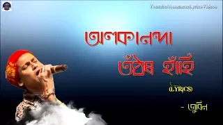 alakananda lyrical video assamese lyrics zubeen 
