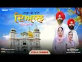 Lagu RAJA JI DEEN DIYAAL | SAMRAI WALIYAN BIBIYAN | DHAN RAJA SAHIB JI