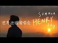 Download Lagu 全世界都在开演唱会，除了Henry刘宪华 —— 这个我爱了15年的男人啊，我为他剪了一场「演唱会」