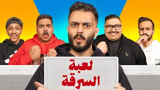 تحدي السرقة مع اعضاء تي يو دندنها