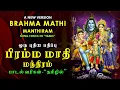 Lagu பிரம்ம மாதி மந்திரம் | Brahma Aathi Mandhiram | #பிரம்ம_மாதி_மந்திரம் | #brahma_aathi | #sivansongs