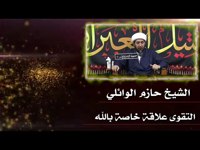 ⁣التقوى علاقة خاصة بالله تعالى.