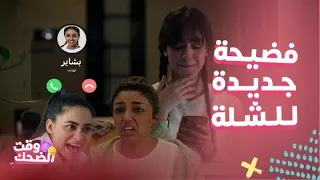 بنات الثانوي  فضيحة جديدة  للبنات على سناب وبشاير تتوعد المدرسة بالجلد لرسوبها وكذبة غريبة ل  سارة دندنها