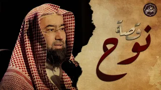 نبيل العوضي قصة نوح عليه السلام و أولاده الثلاثة سام وحام ويافث القصة كاملة من البداية للنهاية 