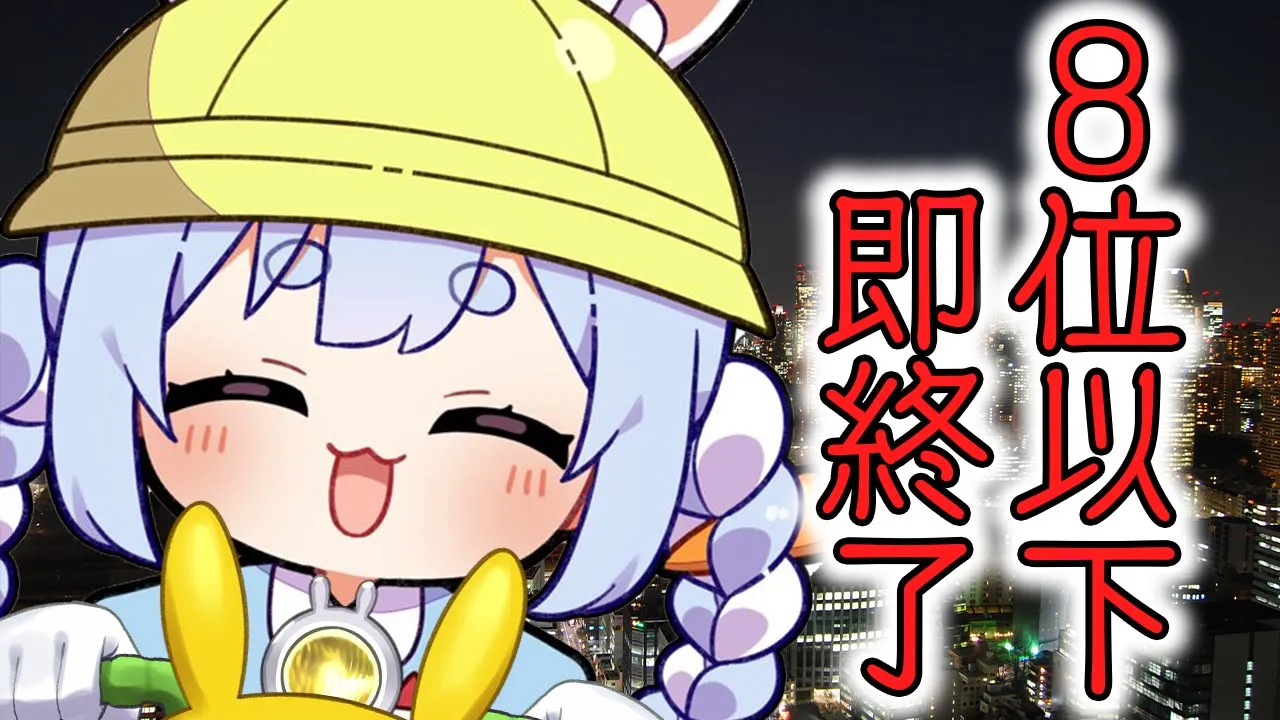 【8位以下即終了】アルティメットマリオカート全力勝負！！！ぺこ！【ホロライブ/兎田ぺこら】