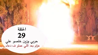 حربي وزين خلصو علي عزام بعد اللي عملو في دعاء شوفو اللي حصل  حربي وزين خلصو علي عزام بعد اللي عملو في دعاء شوفو اللي حصل