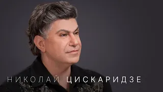 Николай Цискаридзе: «Людям, которые хайпуют, не хватает любви». О культуре, которая воспитывает вкус